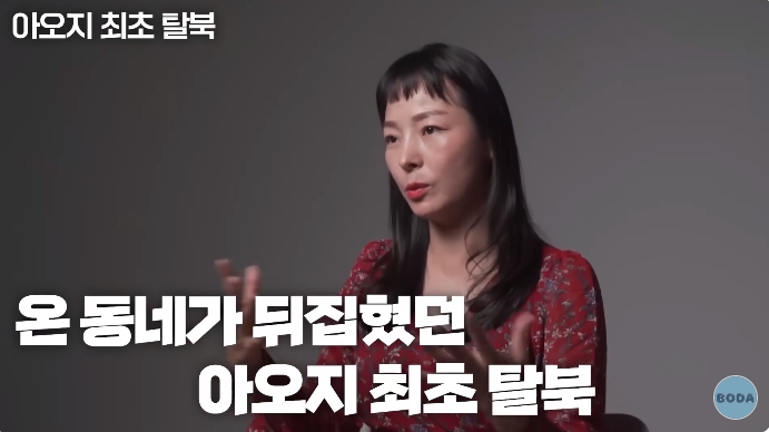 아오지 탄광 출신 탈북여성 | 인스티즈
