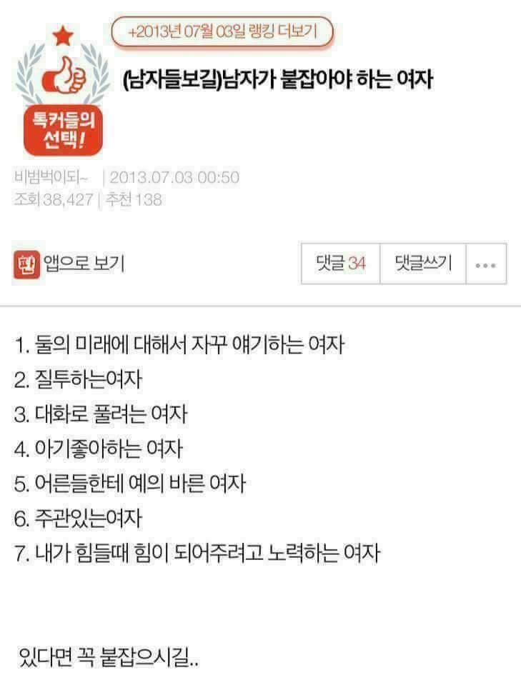 남자가 꼭 붙잡아야 하는 여자 | 인스티즈