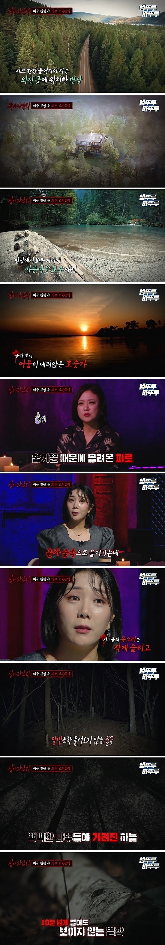 [심야괴담회] 스킨워커 목격담 | 인스티즈