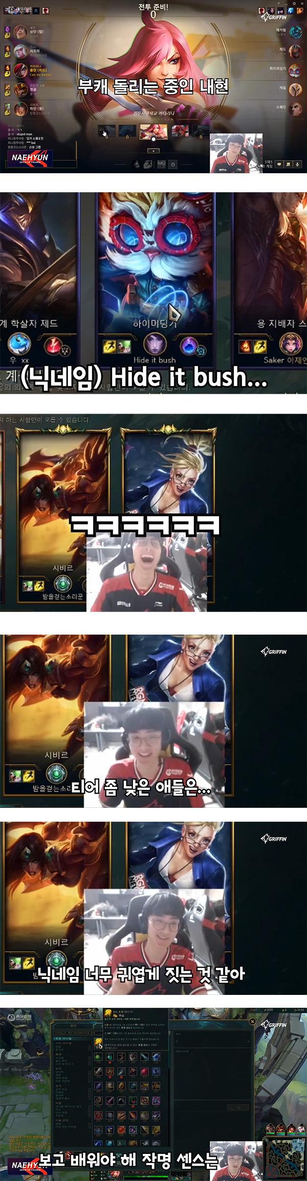 [LOL] 웃긴 닉네임에 빵터진 프로게이머 | 인스티즈