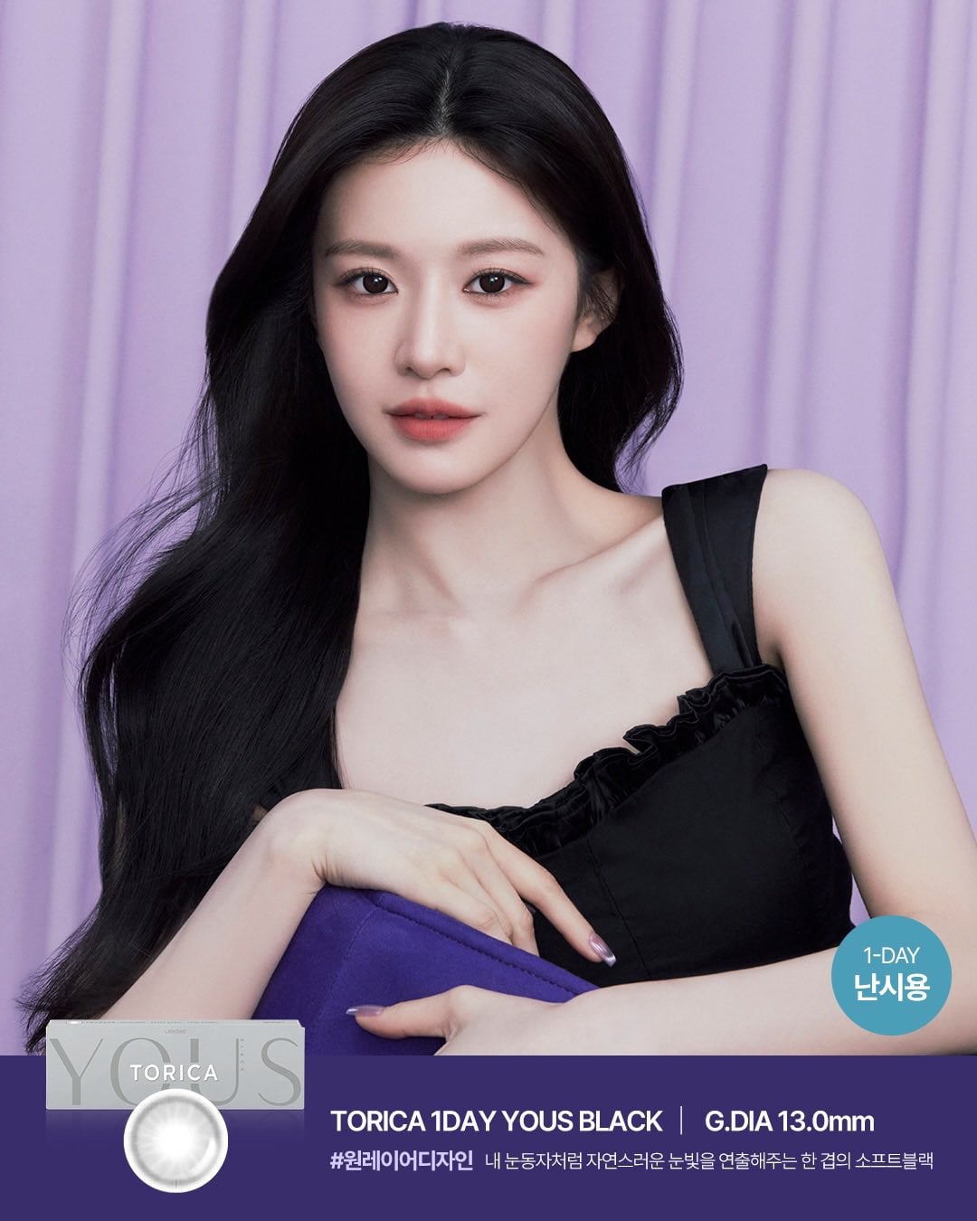 고윤정 렌즈미 토리카 원데이 광고 움짤.jpgif | 인스티즈