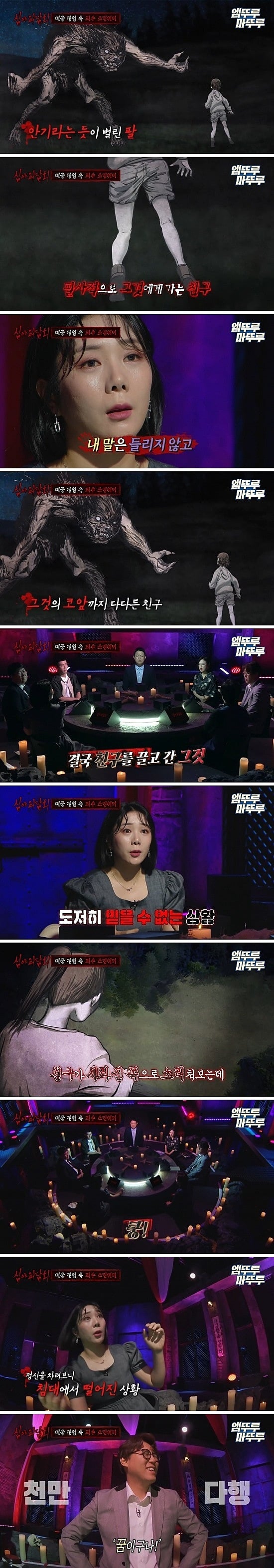 [심야괴담회] 스킨워커 목격담 | 인스티즈