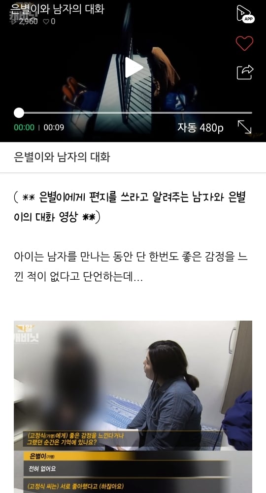 연예인 및 백명 넘는 사람이 그것이 알고싶다에 같은 사람을 제보함(+은별이 사건) | 인스티즈