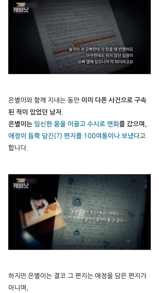 연예인 및 백명 넘는 사람이 그것이 알고싶다에 같은 사람을 제보함(+은별이 사건) | 인스티즈