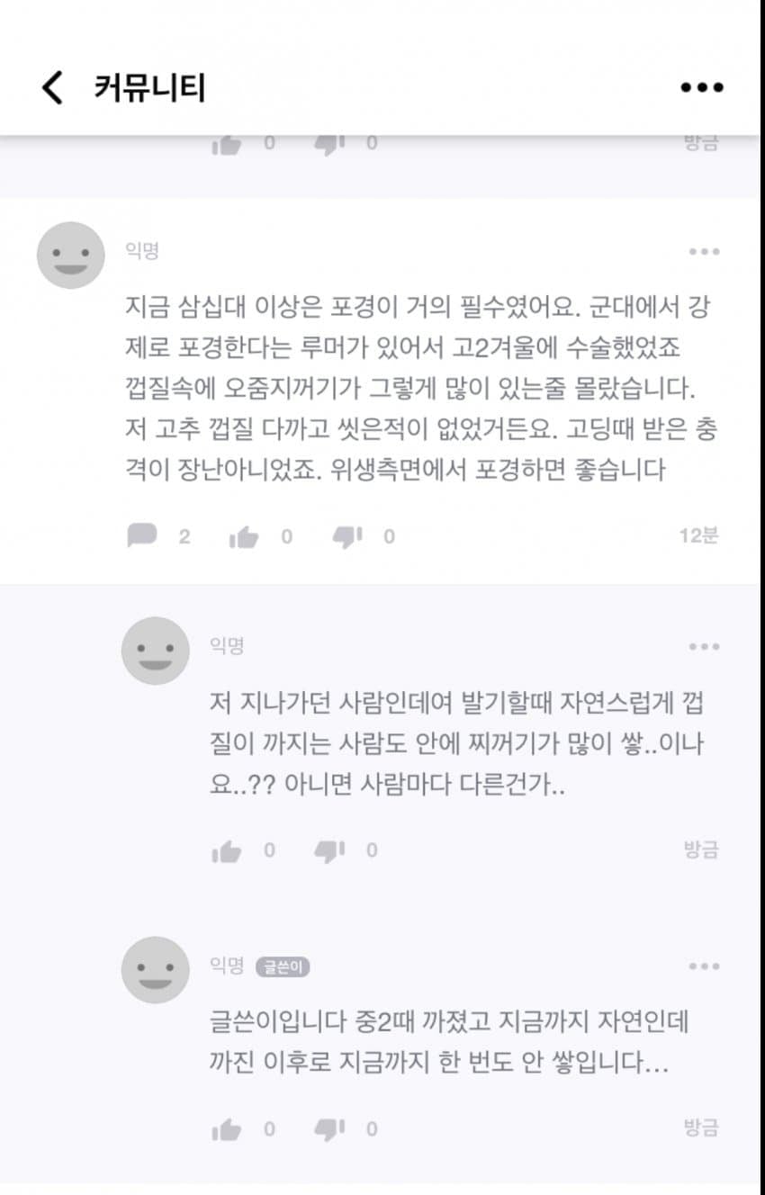 포경 안하면 결혼 못한다는 여친.jpg | 인스티즈