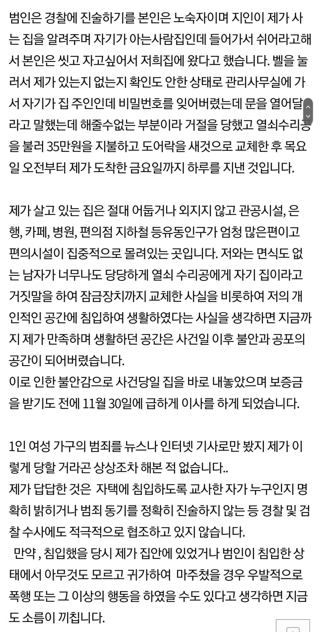 [네이트판] 열쇠수리공이 본인확인도 안하고 문을 열어줘서 모르는사람이 제 집에서 하룻밤 잤습니다.(긴글) | 인스티즈