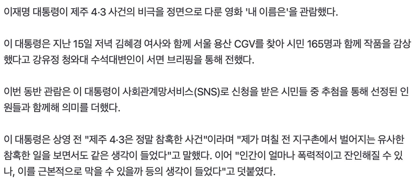 이재명 대통령도 온 내 이름은 무대인사 | 인스티즈