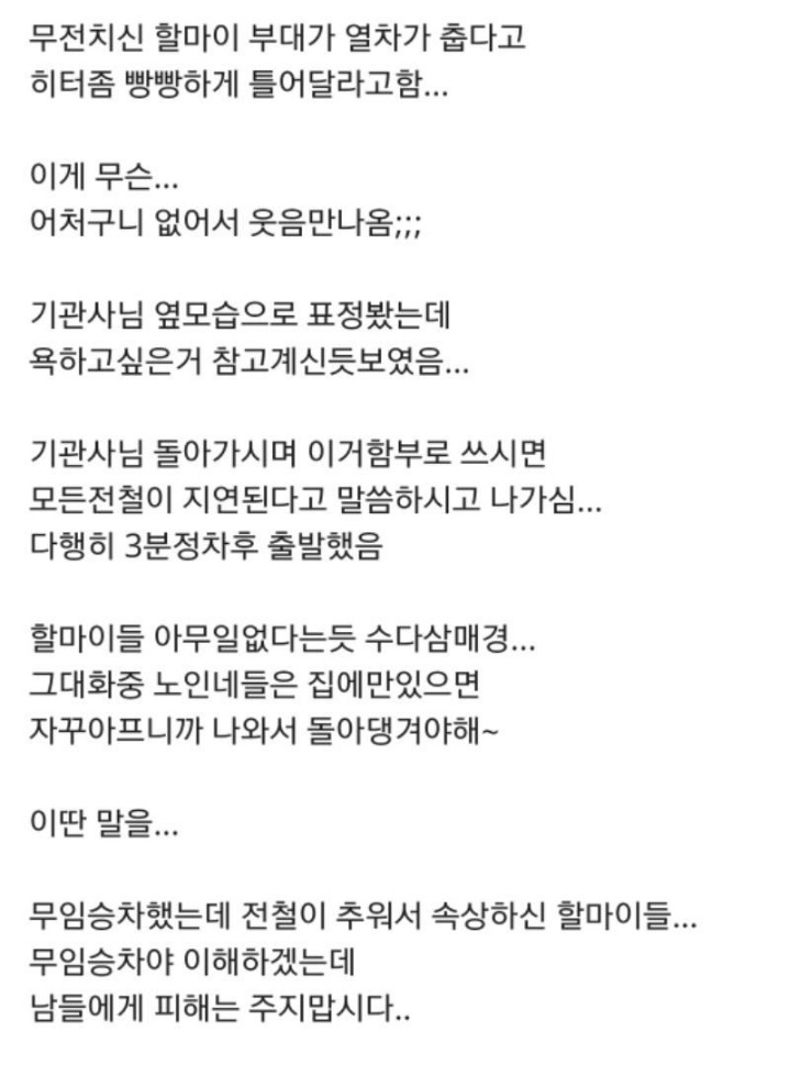 지하철 노인 민폐.jpg | 인스티즈