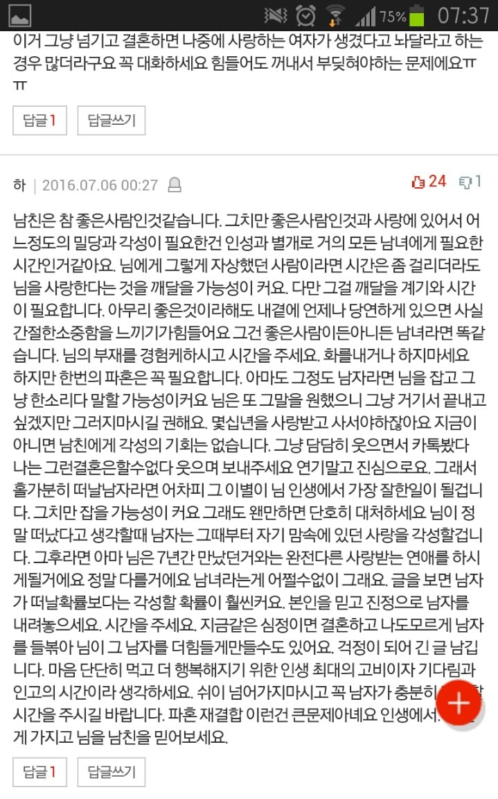 결혼 직전 남편이 절 사랑하지 않는단걸 알았어요 | 인스티즈