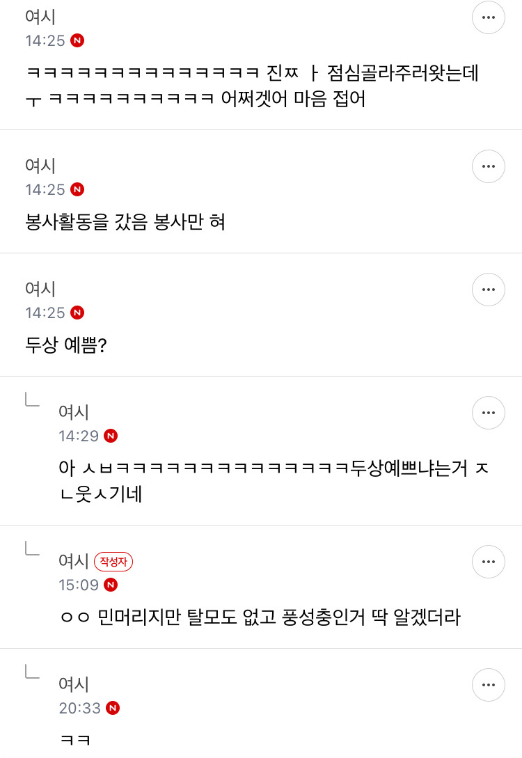 [❤️] 스님한테 반했는데 어떡하지… | 인스티즈