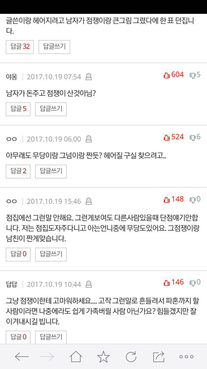 점집때문에 파혼했습니다.. | 인스티즈