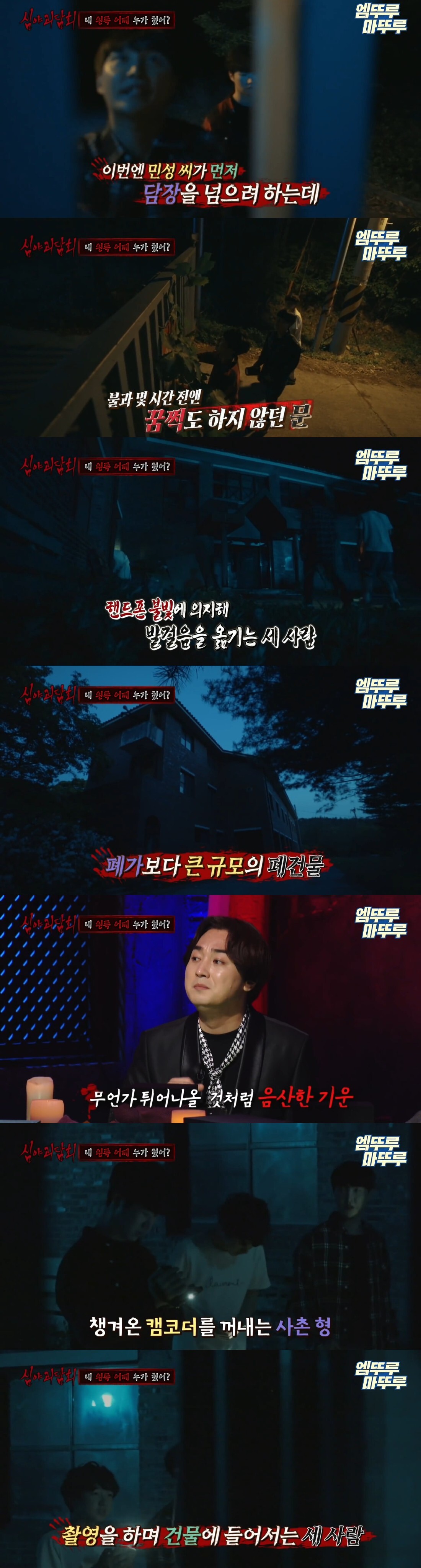 [심야괴담회] 거제도 폐건물 | 인스티즈
