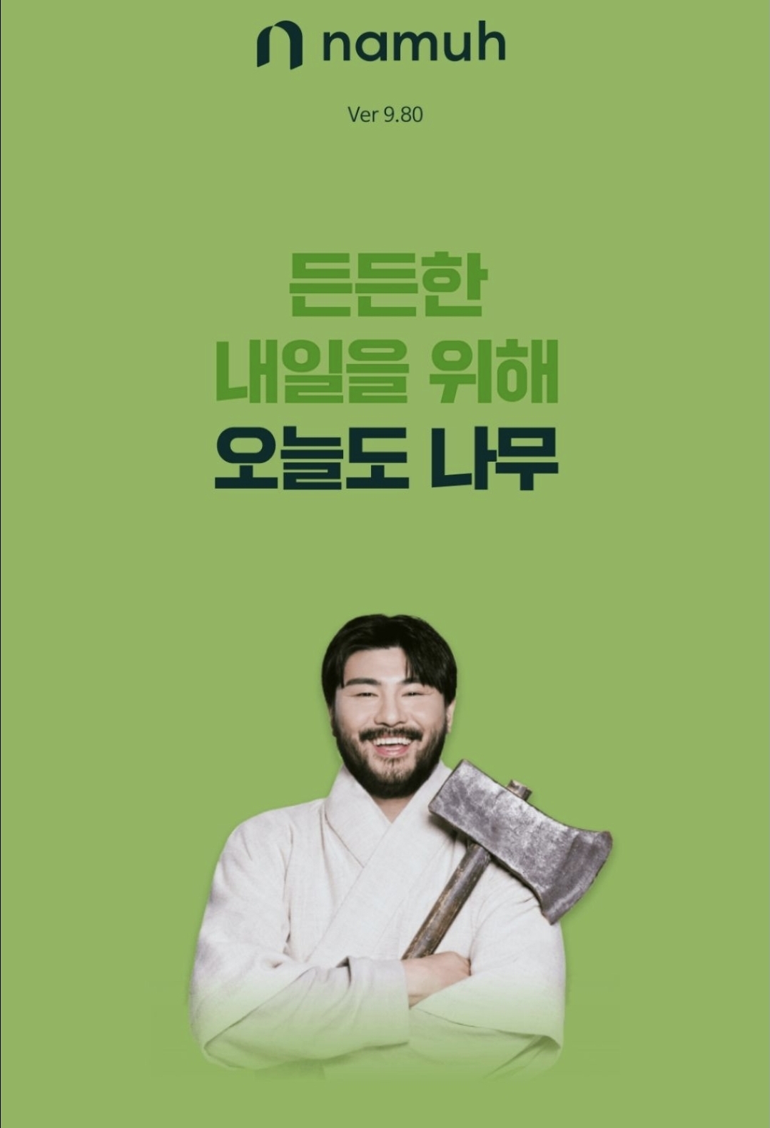 반응 심하게 안 좋은 나무증권 새 모델 | 인스티즈