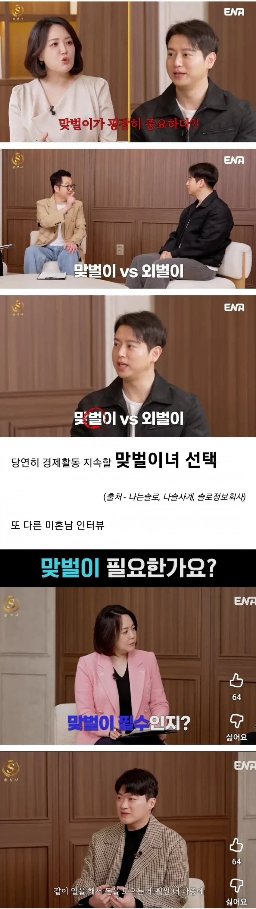 요즘 미혼남들이 가장 선호한다는 '맞벌이녀' | 인스티즈