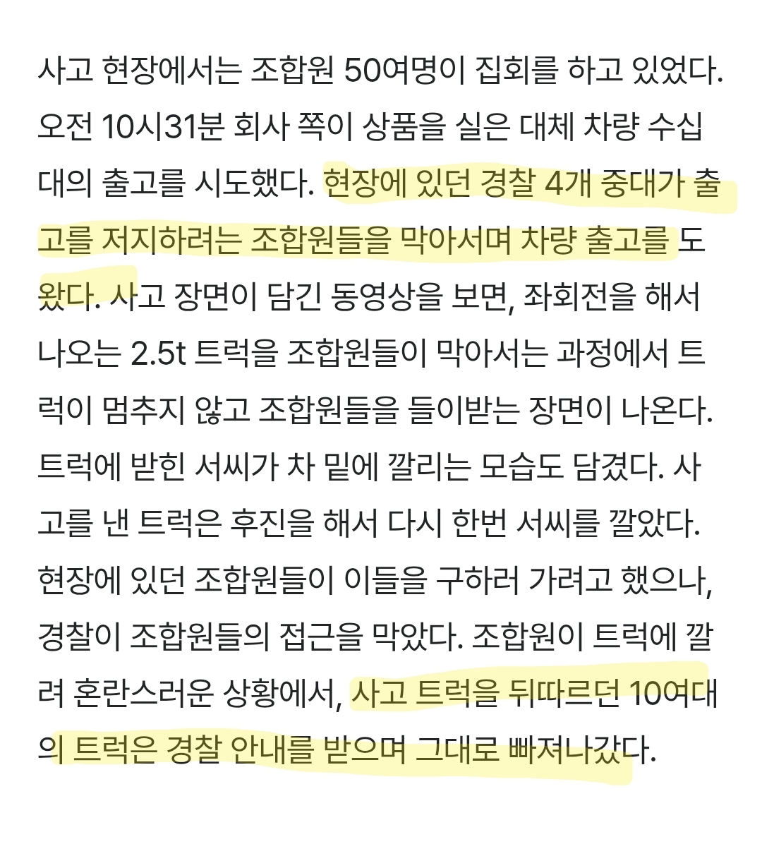 CU 화물노동자 사망 사건 정리 | 인스티즈