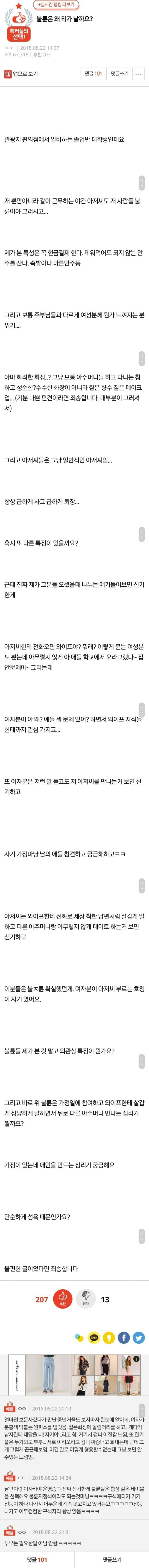 불륜은 왜 티가날까요 | 인스티즈