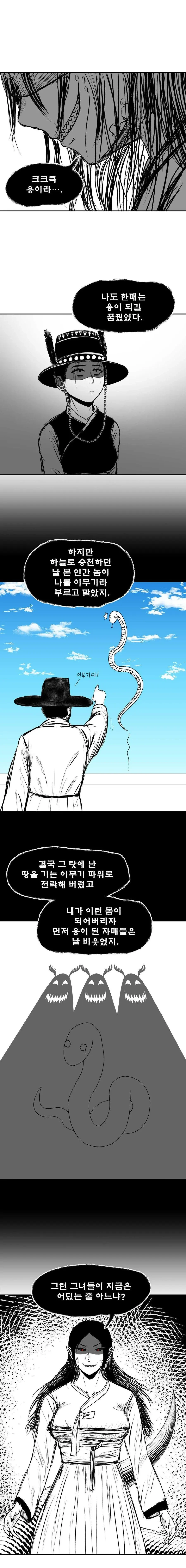 사악한 천년 묵은 이무기를 퇴치하는 무당 | 인스티즈
