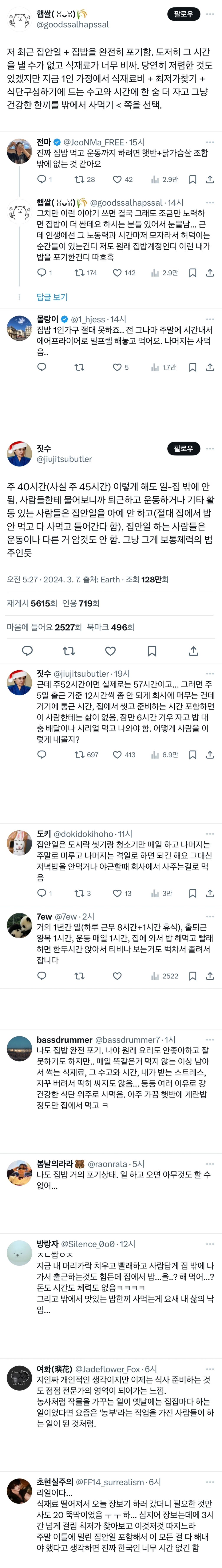최근 1인가구들은 집밥을 점점 포기함.twt | 인스티즈