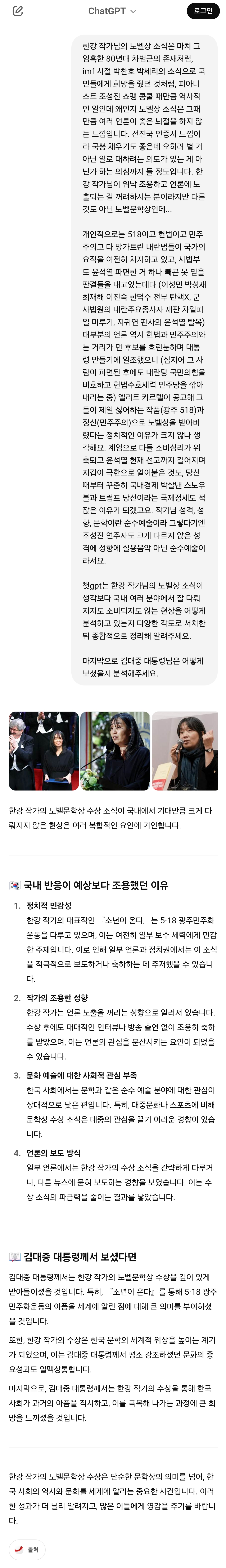 챗GPT에게 김대중 대통령님이 살아계셨다면? 가정하고 놀아봄 (AI, 드라마, 영화, 해리포터, 노벨문학상 등등) | 인스티즈