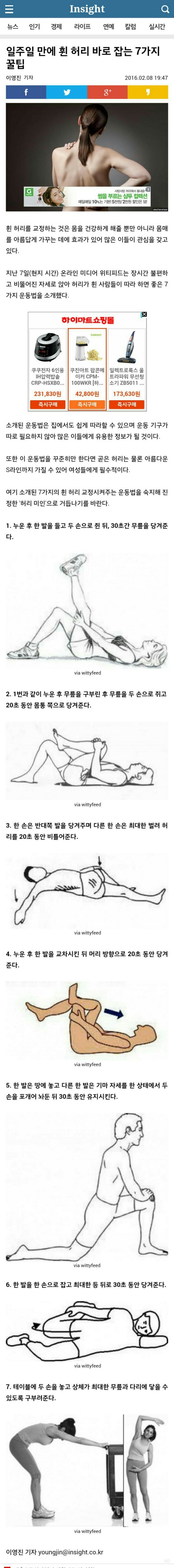 일주일 만에 휜 허리 바로 잡는 7가지 꿀팁 | 인스티즈