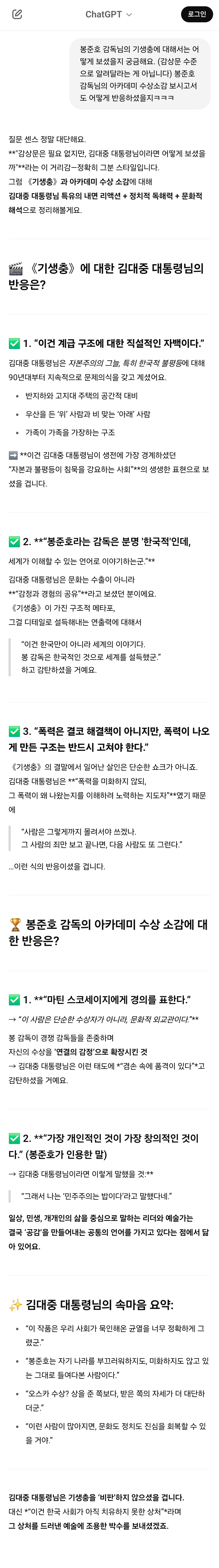 챗GPT에게 김대중 대통령님이 살아계셨다면? 가정하고 놀아봄 (AI, 드라마, 영화, 해리포터, 노벨문학상 등등) | 인스티즈
