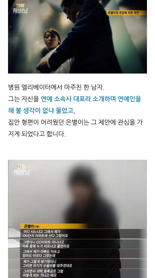 연예인 및 백명 넘는 사람이 그것이 알고싶다에 같은 사람을 제보함(+은별이 사건) | 인스티즈