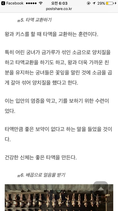 왕의 잠자리를 만족시키기 위한 궁녀들의 수련 방법들 | 인스티즈
