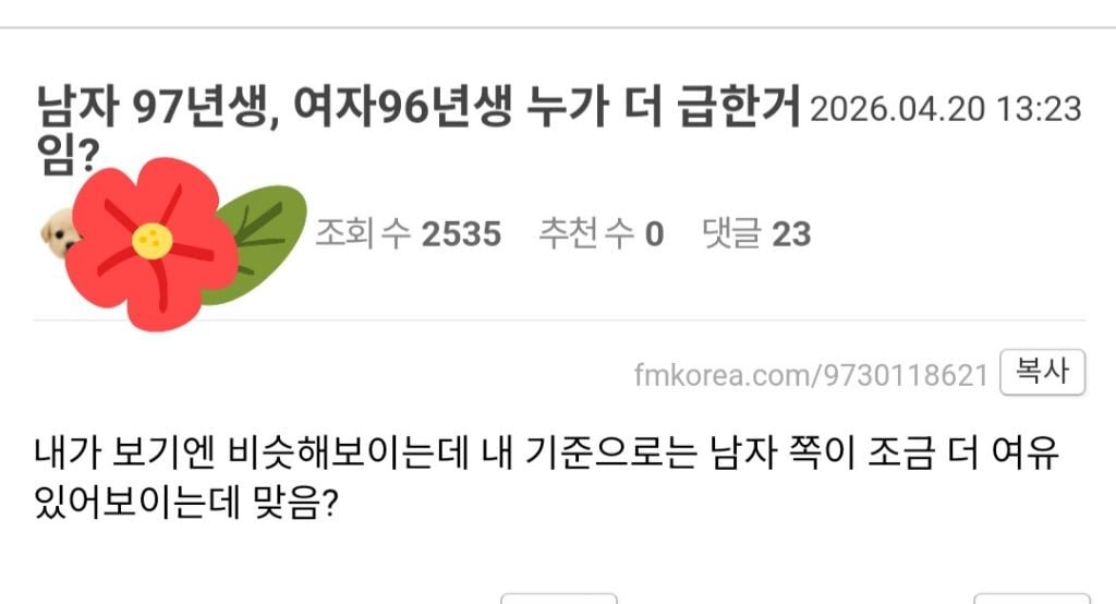 남자 97년생 여자 96년생 누가 더 급한거임? | 인스티즈