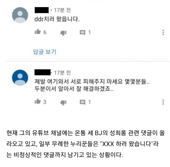 감스트&amp;남순 성희롱 논란에 휩쌓인 스트리머 잼미 | 인스티즈