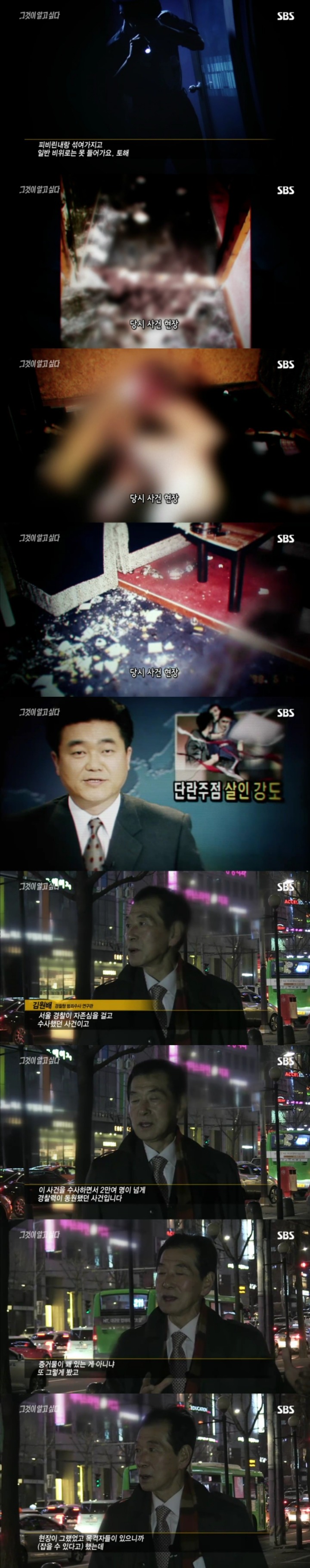 스압주의)그알 레전드 2탄-사바이 단란주점 살인사건 part1.jpg | 인스티즈