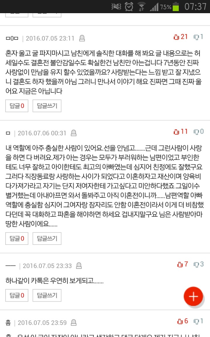 결혼 직전 남편이 절 사랑하지 않는단걸 알았어요 | 인스티즈