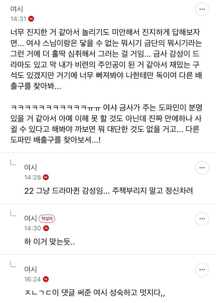 [❤️] 스님한테 반했는데 어떡하지… | 인스티즈
