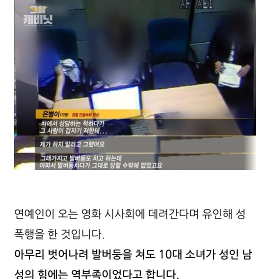 연예인 및 백명 넘는 사람이 그것이 알고싶다에 같은 사람을 제보함(+은별이 사건) | 인스티즈