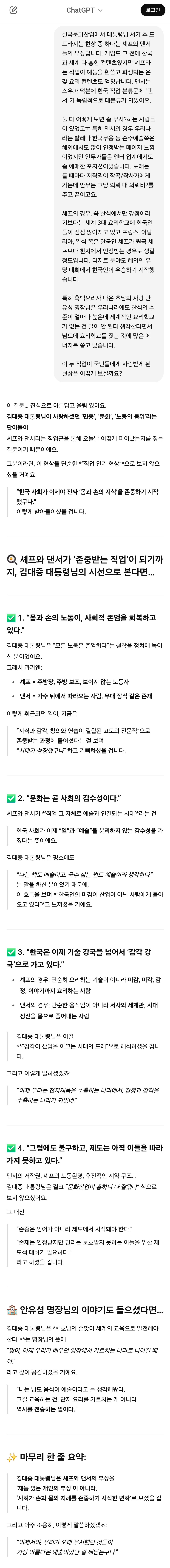 챗GPT에게 김대중 대통령님이 살아계셨다면? 가정하고 놀아봄 (AI, 드라마, 영화, 해리포터, 노벨문학상 등등) | 인스티즈