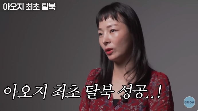 아오지 탄광 출신 탈북여성 | 인스티즈