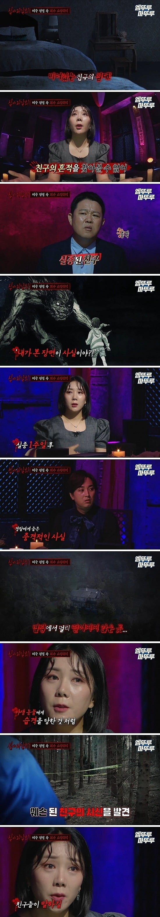 [심야괴담회] 스킨워커 목격담 | 인스티즈