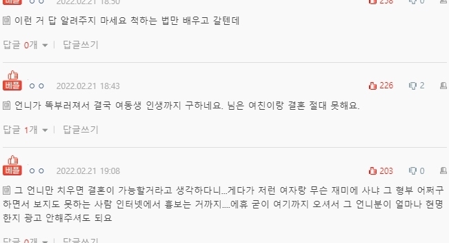 [네이트판] 결혼 반대하는 여자친구 친언니 | 인스티즈