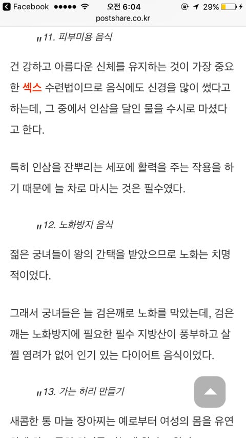 왕의 잠자리를 만족시키기 위한 궁녀들의 수련 방법들 | 인스티즈