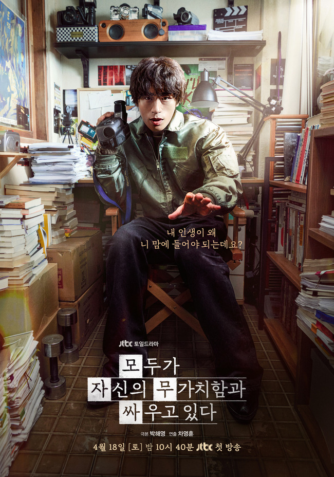 4월부터 시작한다는 구교환, 고윤정 주연 드라마 모자무싸 포스터 | 인스티즈