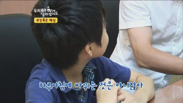 [우리아이가달라졌어요] 최강폭군 혜성이.jpg | 인스티즈