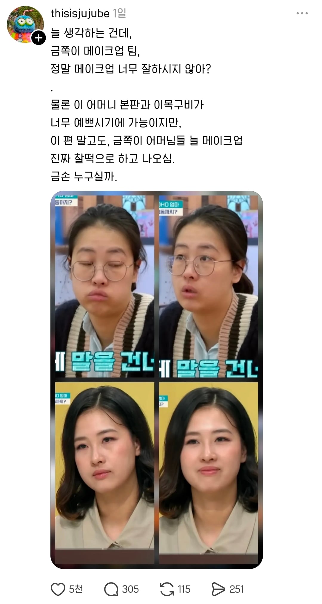 소소하게 항상 말 나왔던 금쪽이 ⋯ 팀 | 인스티즈