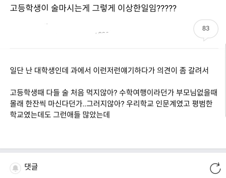 미성년자때 술마시는게 문제야???????.jpg | 인스티즈