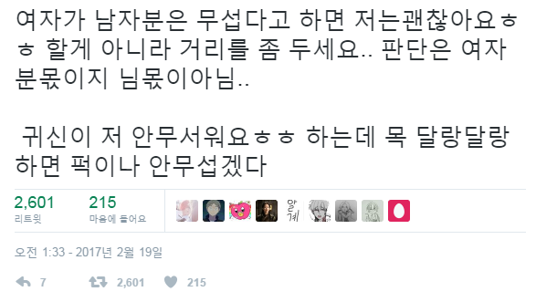 여자가 남자분은 좀 무섭다고 하면.twt | 인스티즈