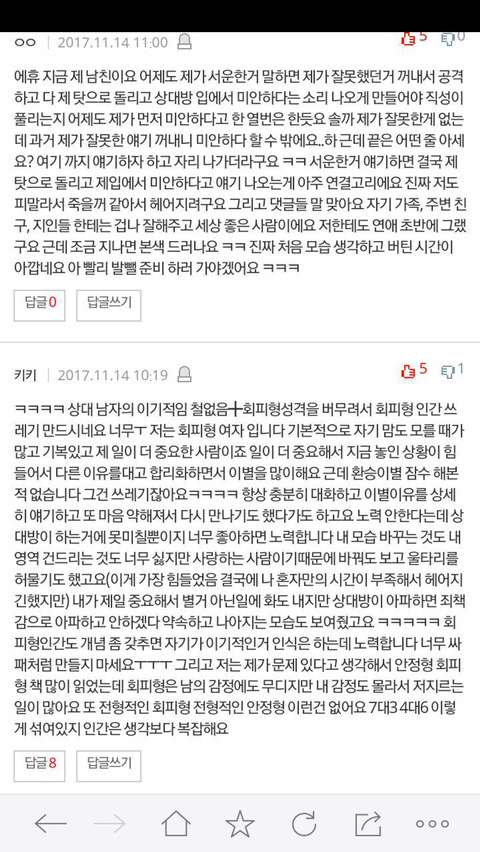 판) 회피형 만나지 마세요 | 인스티즈