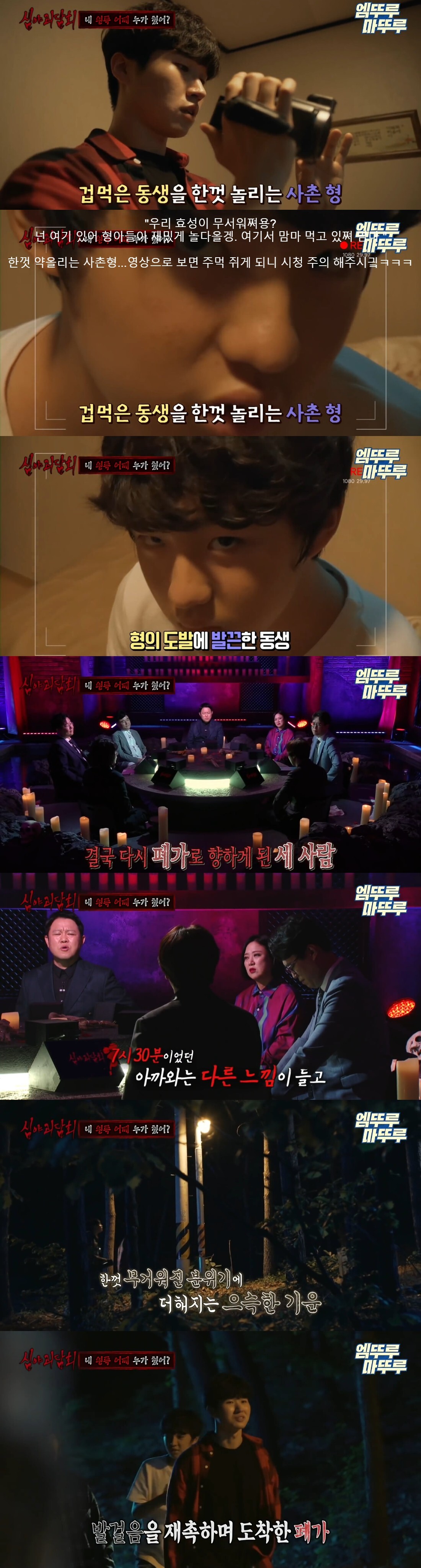[심야괴담회] 거제도 폐건물 | 인스티즈