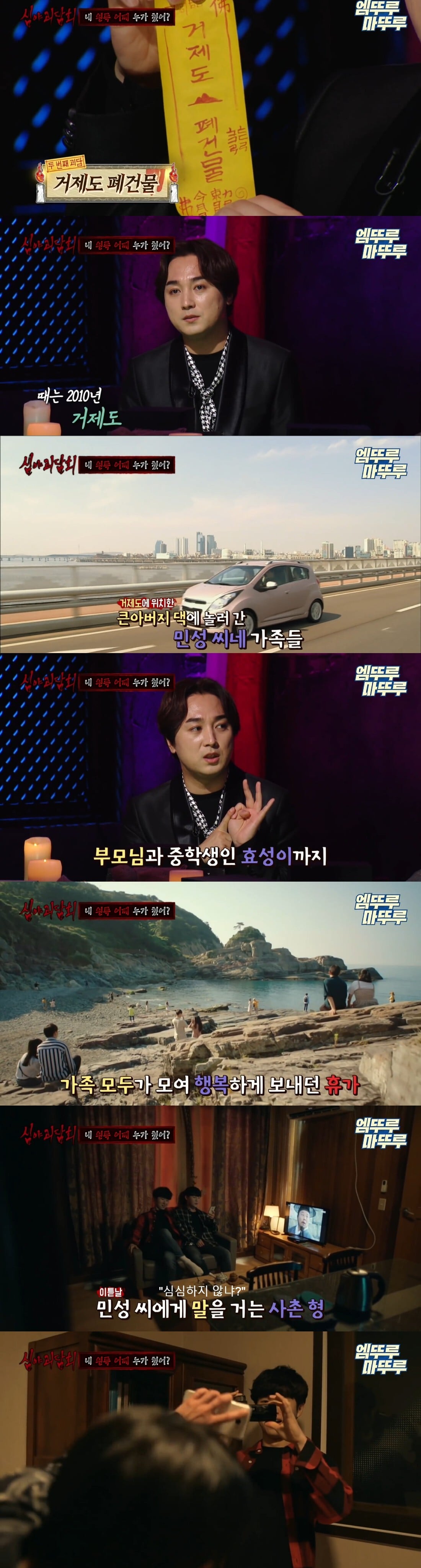 [심야괴담회] 거제도 폐건물 | 인스티즈
