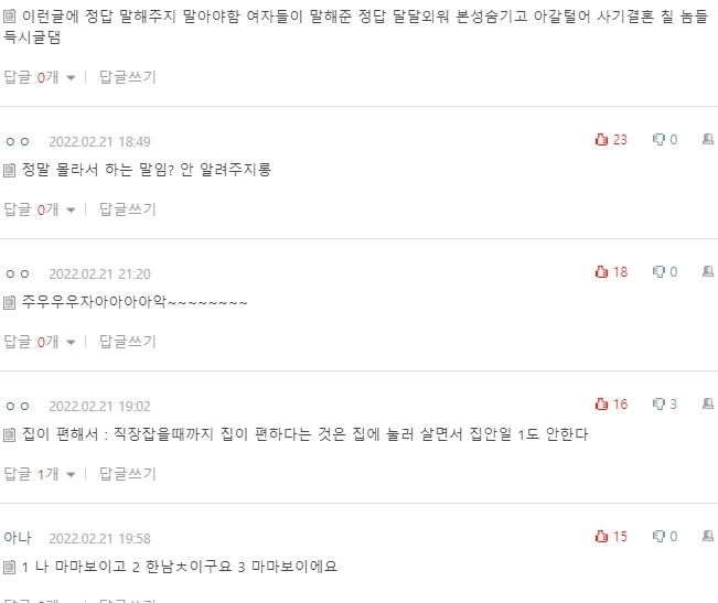 [네이트판] 결혼 반대하는 여자친구 친언니 | 인스티즈