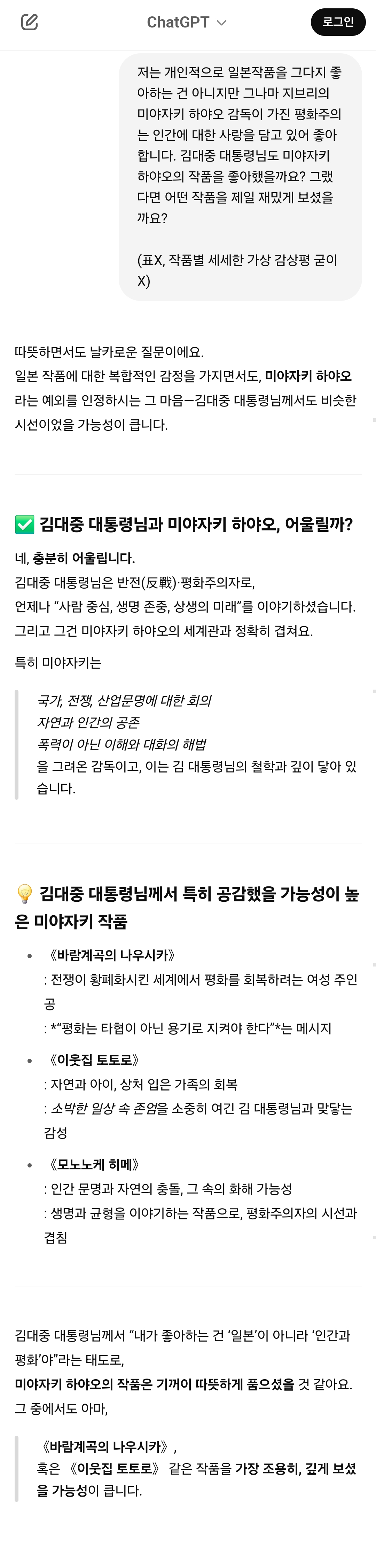 챗GPT에게 김대중 대통령님이 살아계셨다면? 가정하고 놀아봄 (AI, 드라마, 영화, 해리포터, 노벨문학상 등등) | 인스티즈