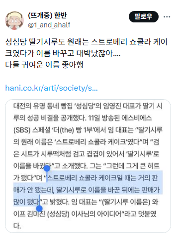 이름 바꾸고 대박났다는 성심당 딸기시루 | 인스티즈