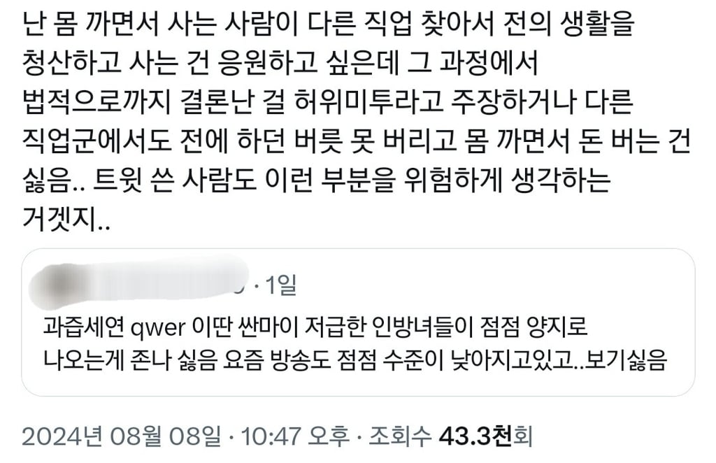 저급한 인방녀들이 점점 양지로 올라오는게 싫음.twt | 인스티즈